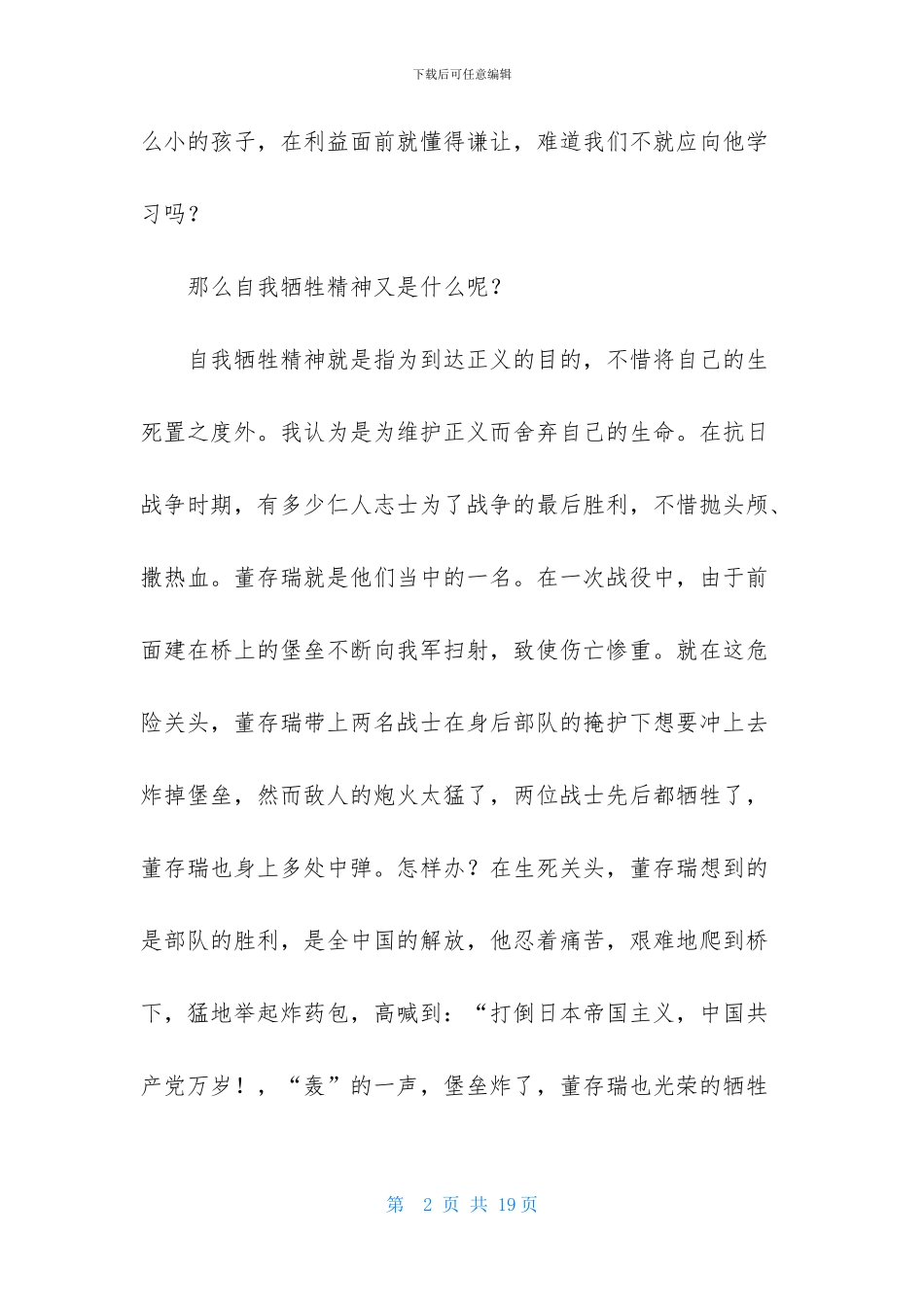 实用的中华魂演讲稿八篇_第2页