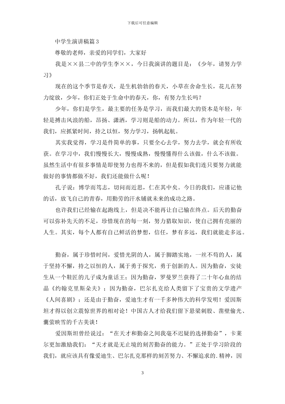 实用的中学生演讲稿范文集合6篇_第3页