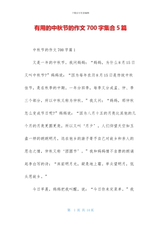 实用的中秋节的作文700字集合5篇