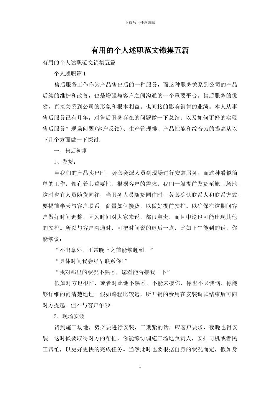 实用的个人述职范文锦集五篇_第1页