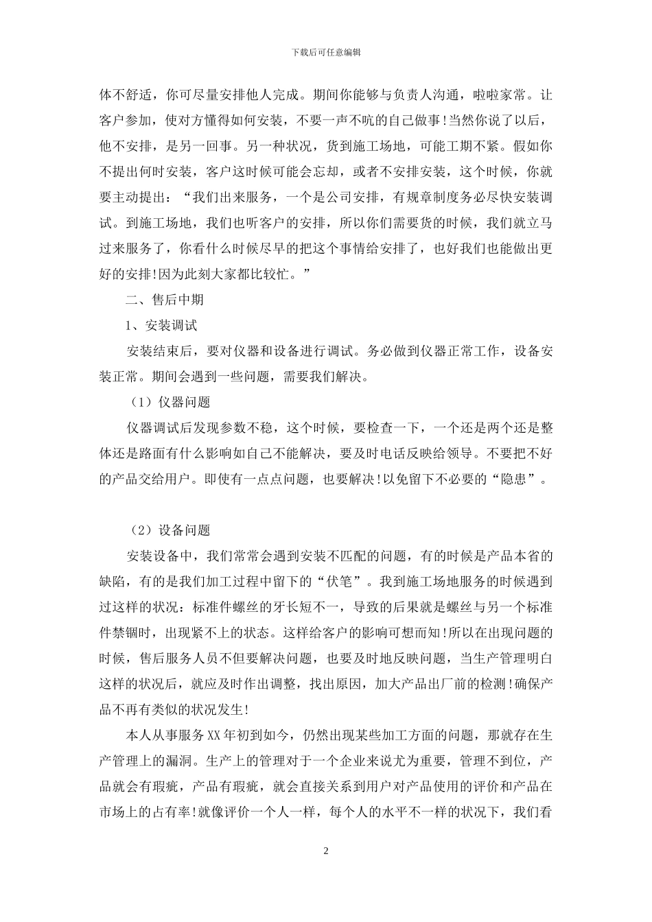 实用的个人述职范文锦集五篇_第2页