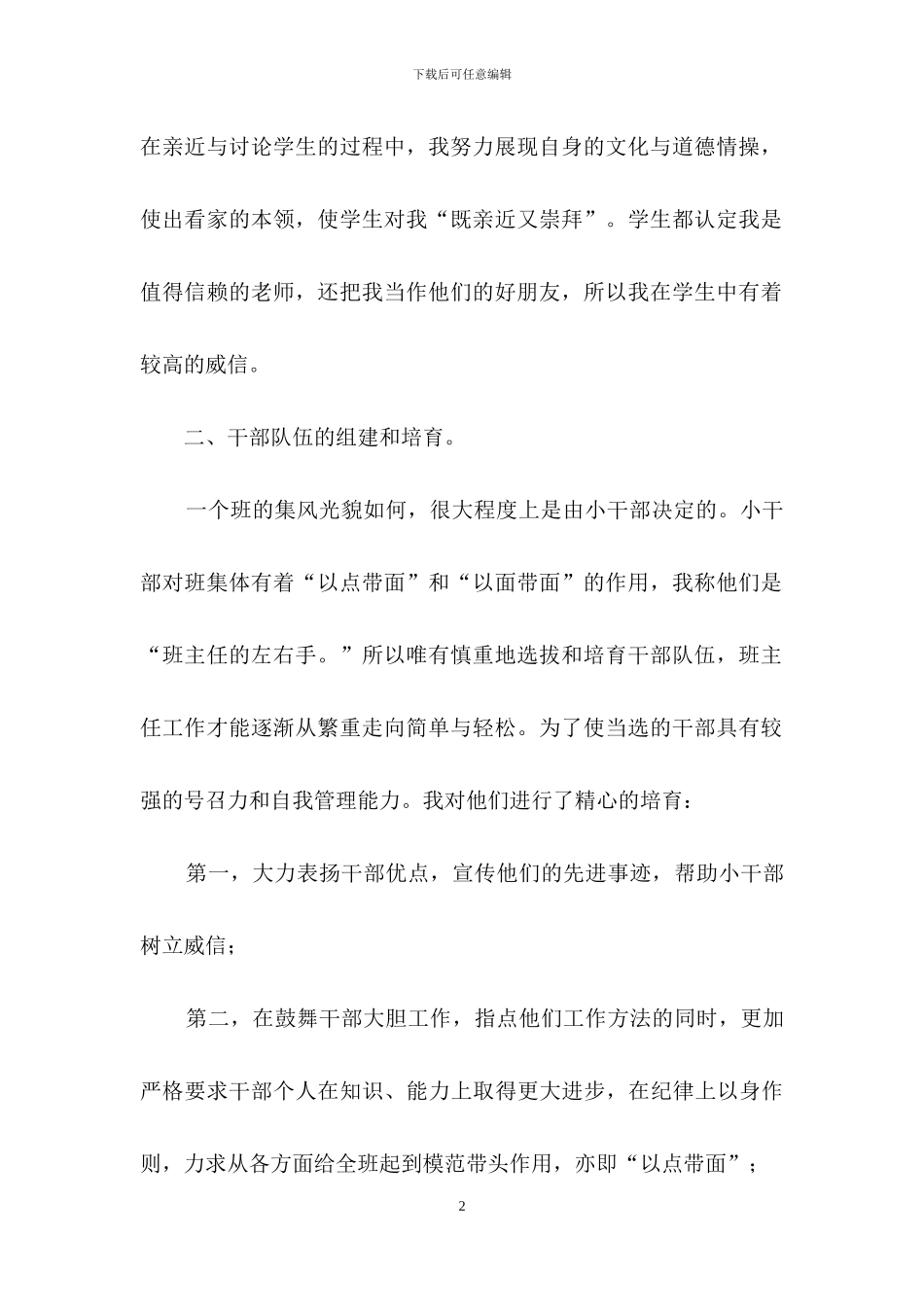 实用的主任述职模板锦集九篇_第2页