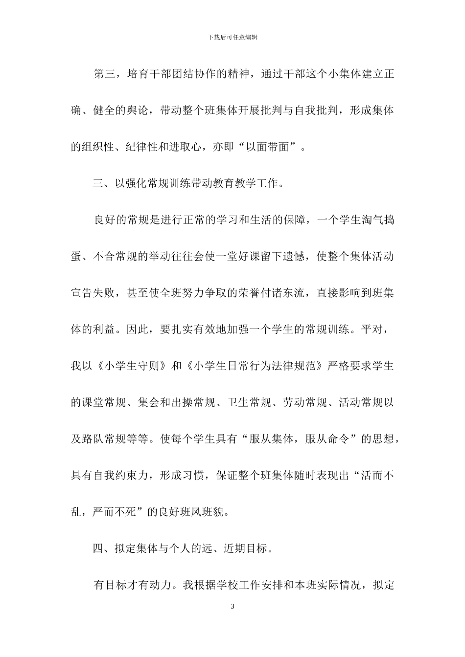 实用的主任述职模板锦集九篇_第3页