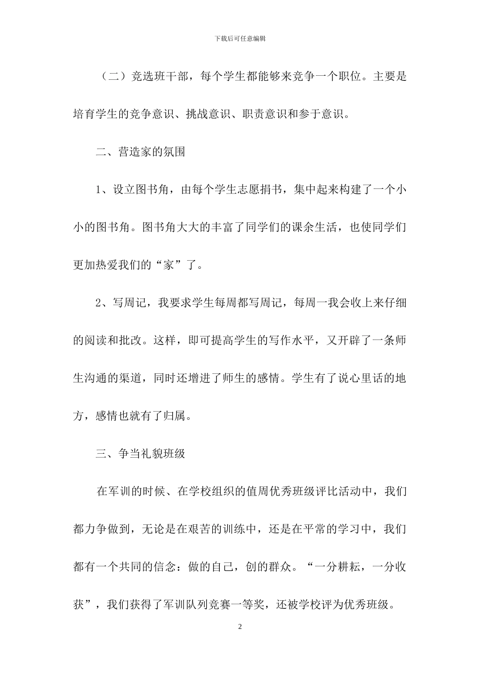 实用的主任述职锦集八篇_第2页