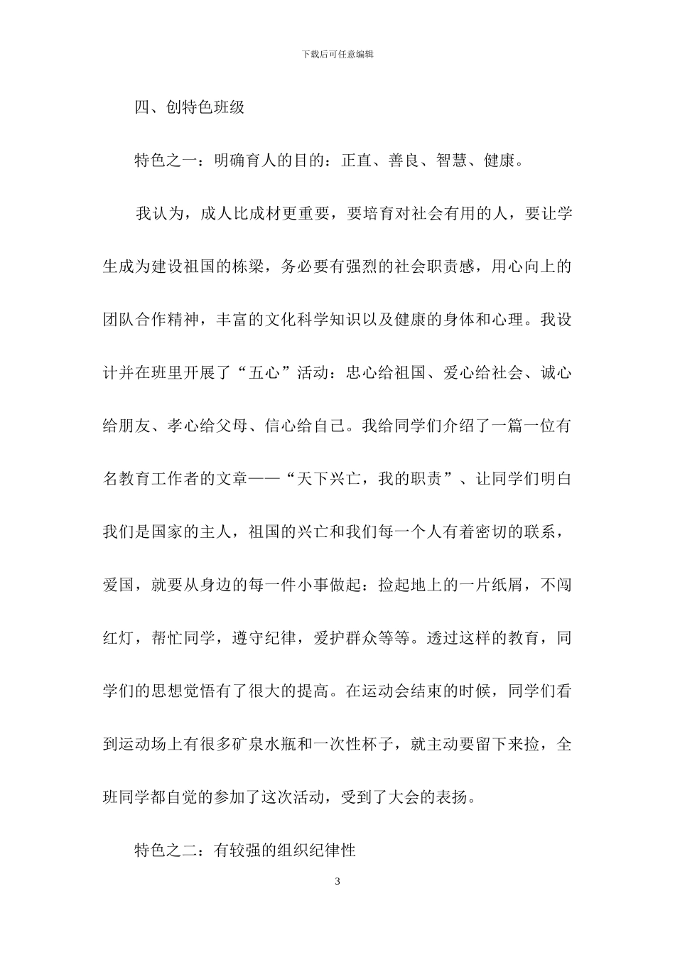 实用的主任述职锦集八篇_第3页