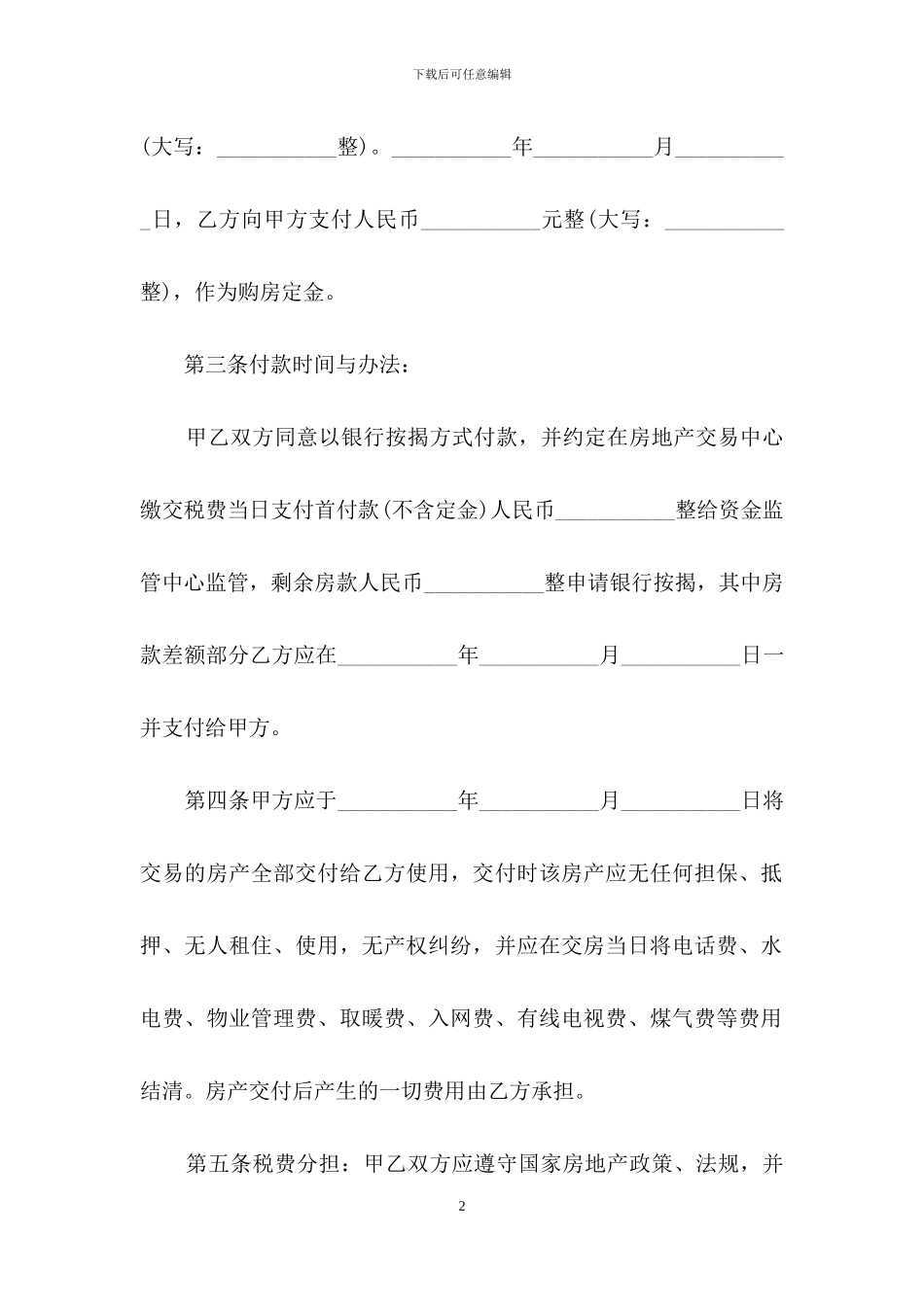 实用的二手房合同范文八篇_第2页