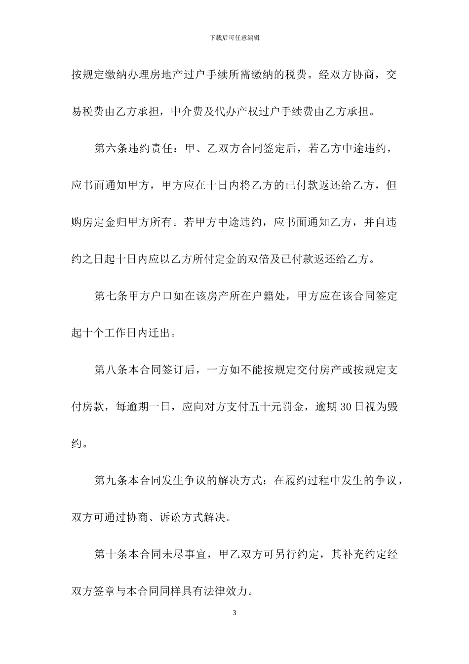 实用的二手房合同范文八篇_第3页