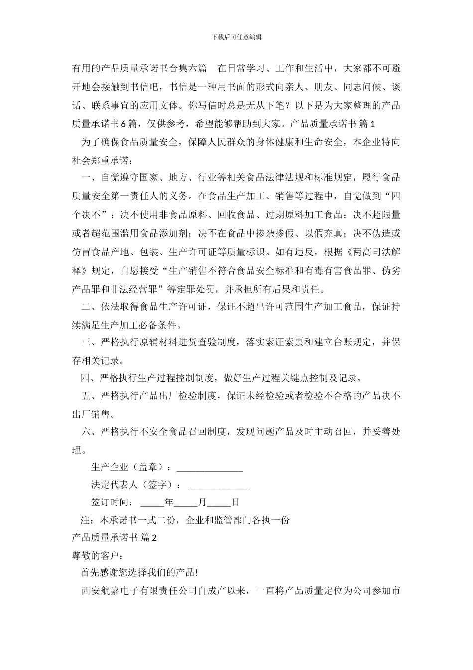 实用的产品质量承诺书合集六篇_第2页