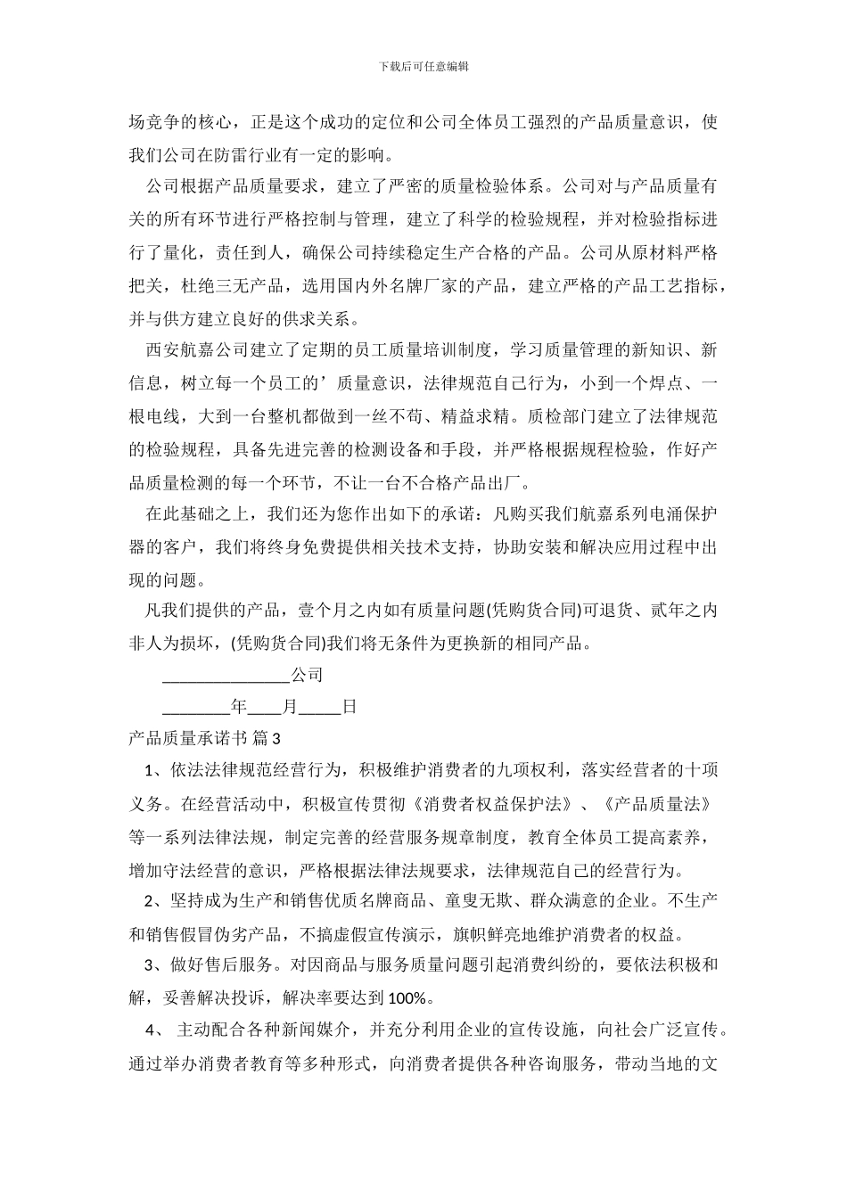 实用的产品质量承诺书合集六篇_第3页