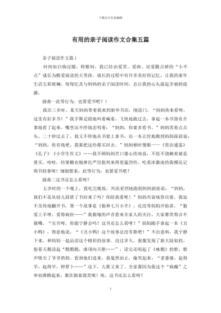 实用的亲子阅读作文合集五篇