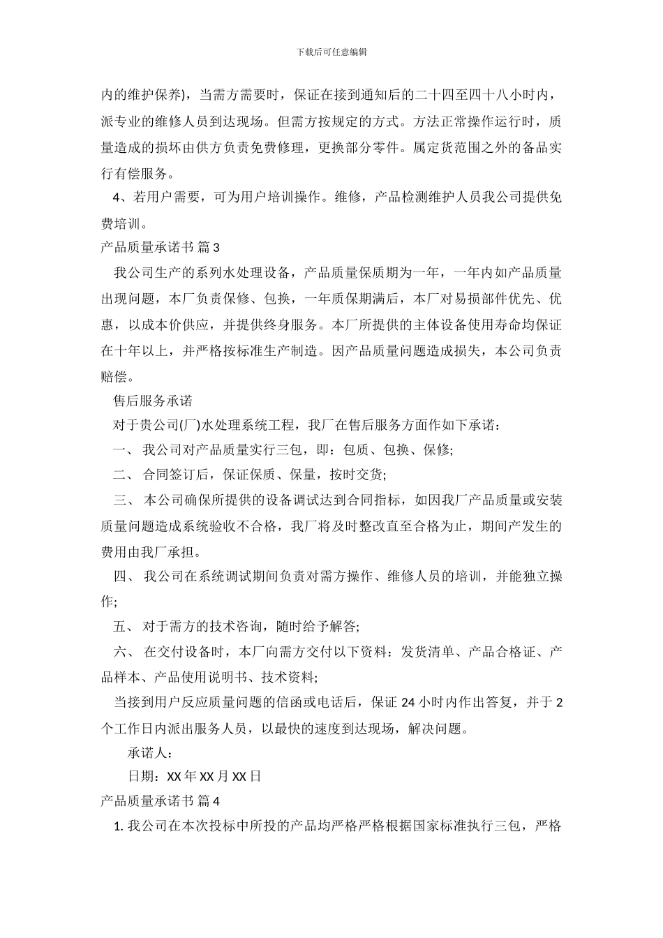 实用的产品质量承诺书锦集九篇_第3页