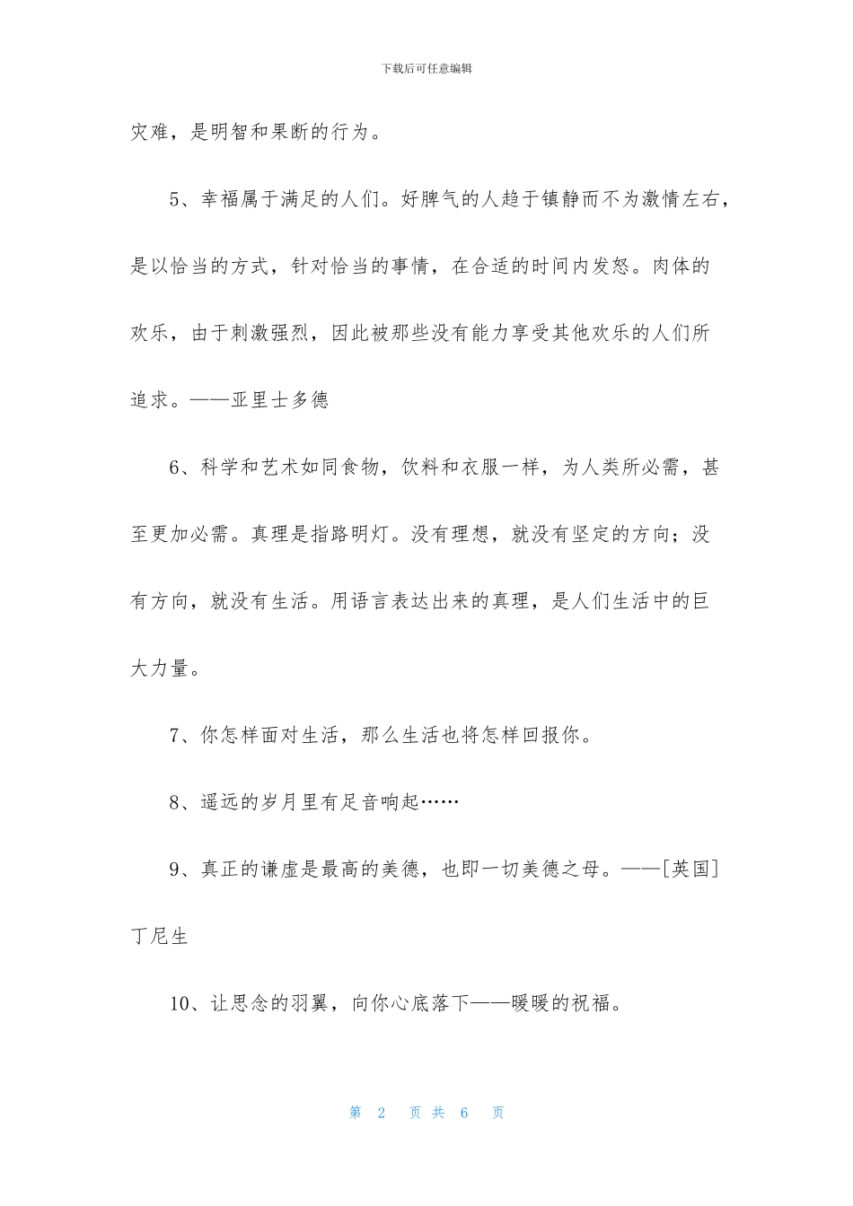 实用的人生哲理格言摘录38条_第2页