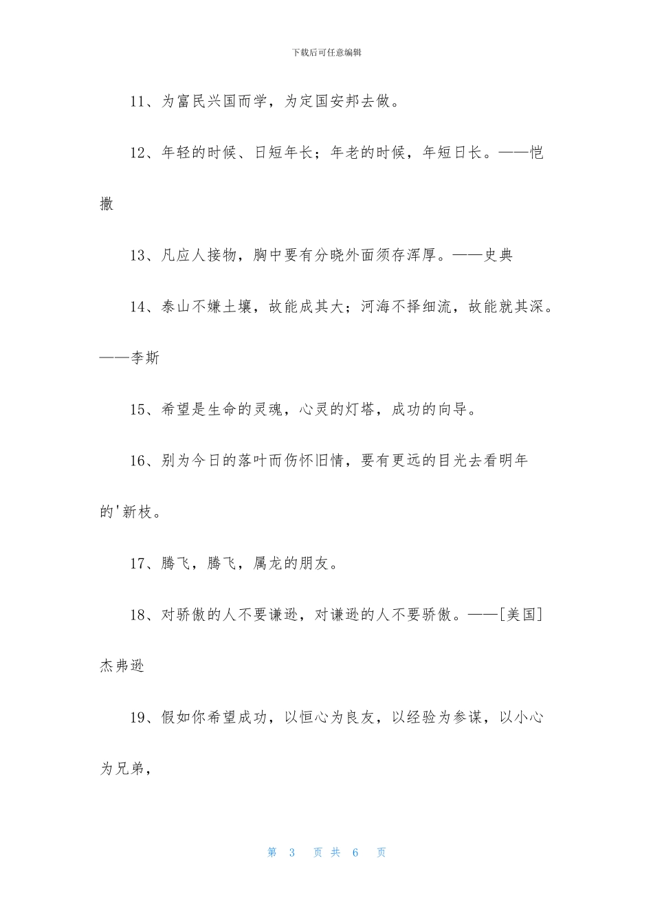 实用的人生哲理格言摘录38条_第3页