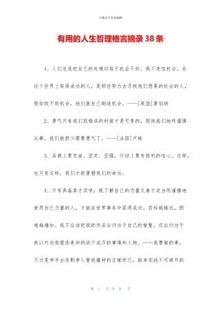 实用的人生哲理格言摘录38条