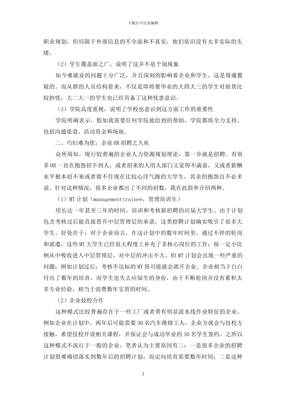 实用的人力资源职业规划4篇_第2页