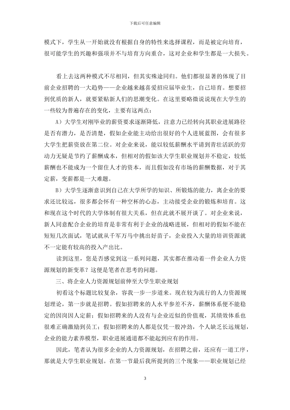 实用的人力资源职业规划4篇_第3页