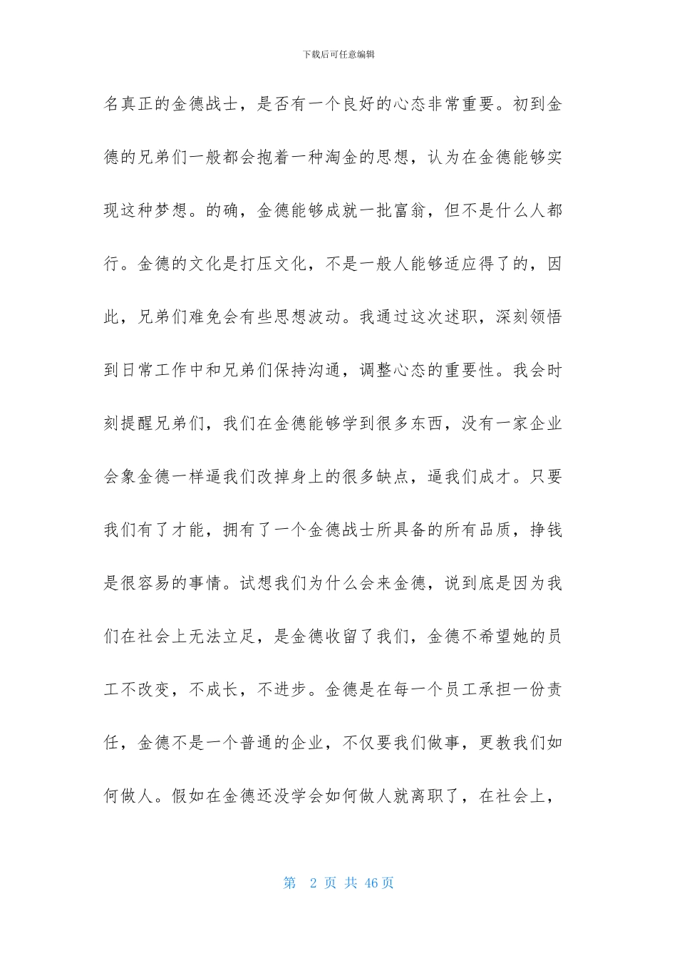 实用的主任述职模板锦集八篇_第2页