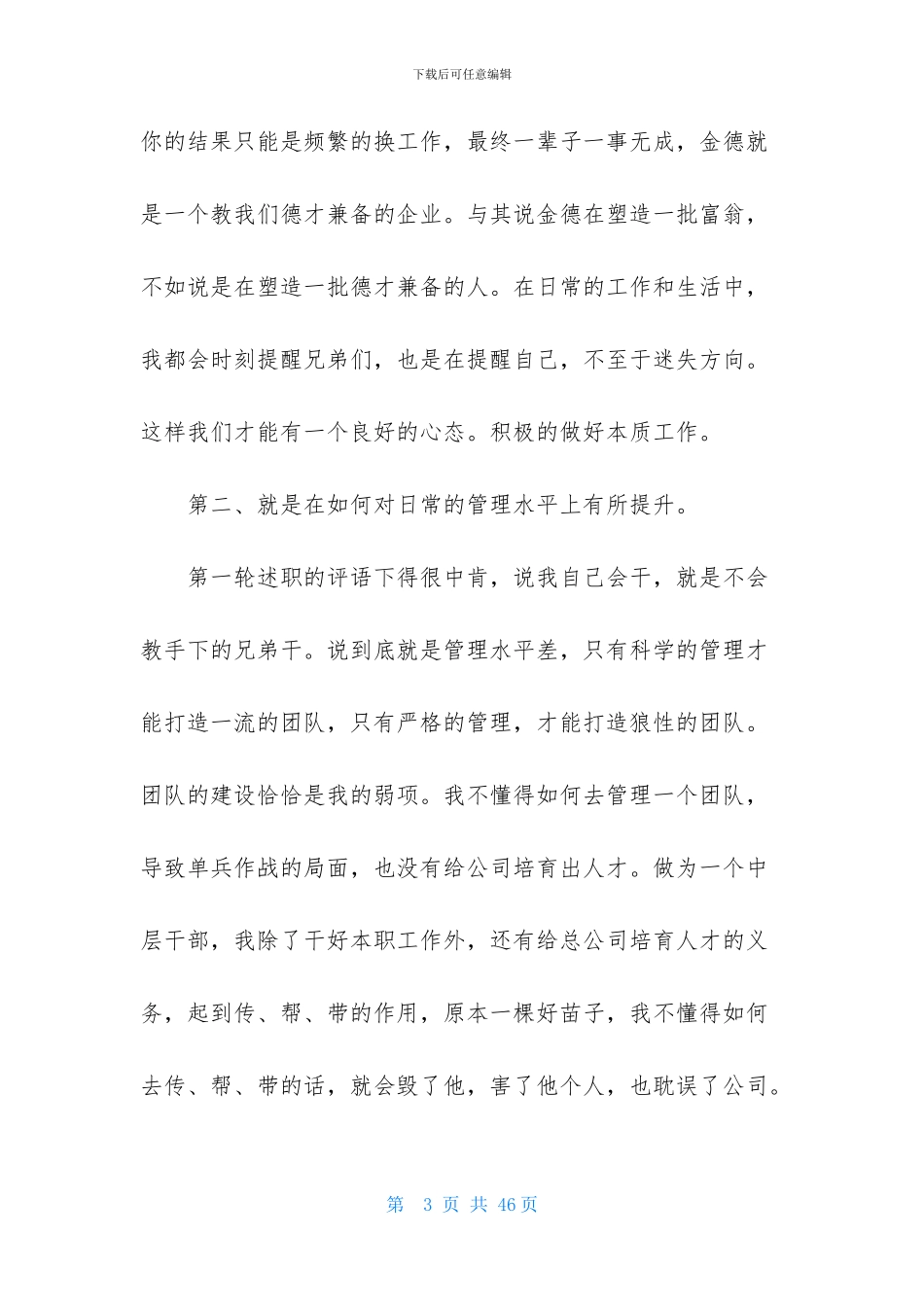 实用的主任述职模板锦集八篇_第3页