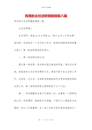 实用的主任述职模板锦集八篇
