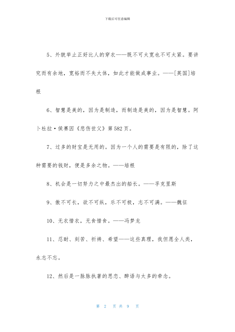 实用的人生哲理格言汇总68条_第2页
