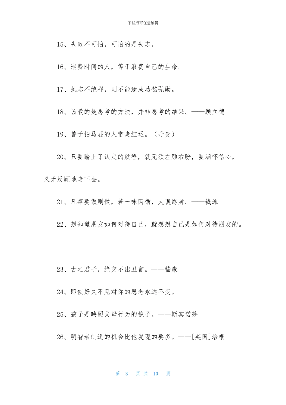 实用的人生哲理格言集锦78条_第3页