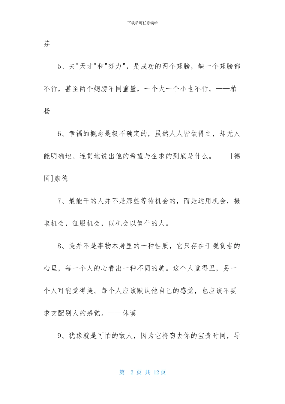 实用的人生哲理格言集锦80条_第2页