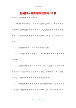 实用的人生哲理格言集锦80条