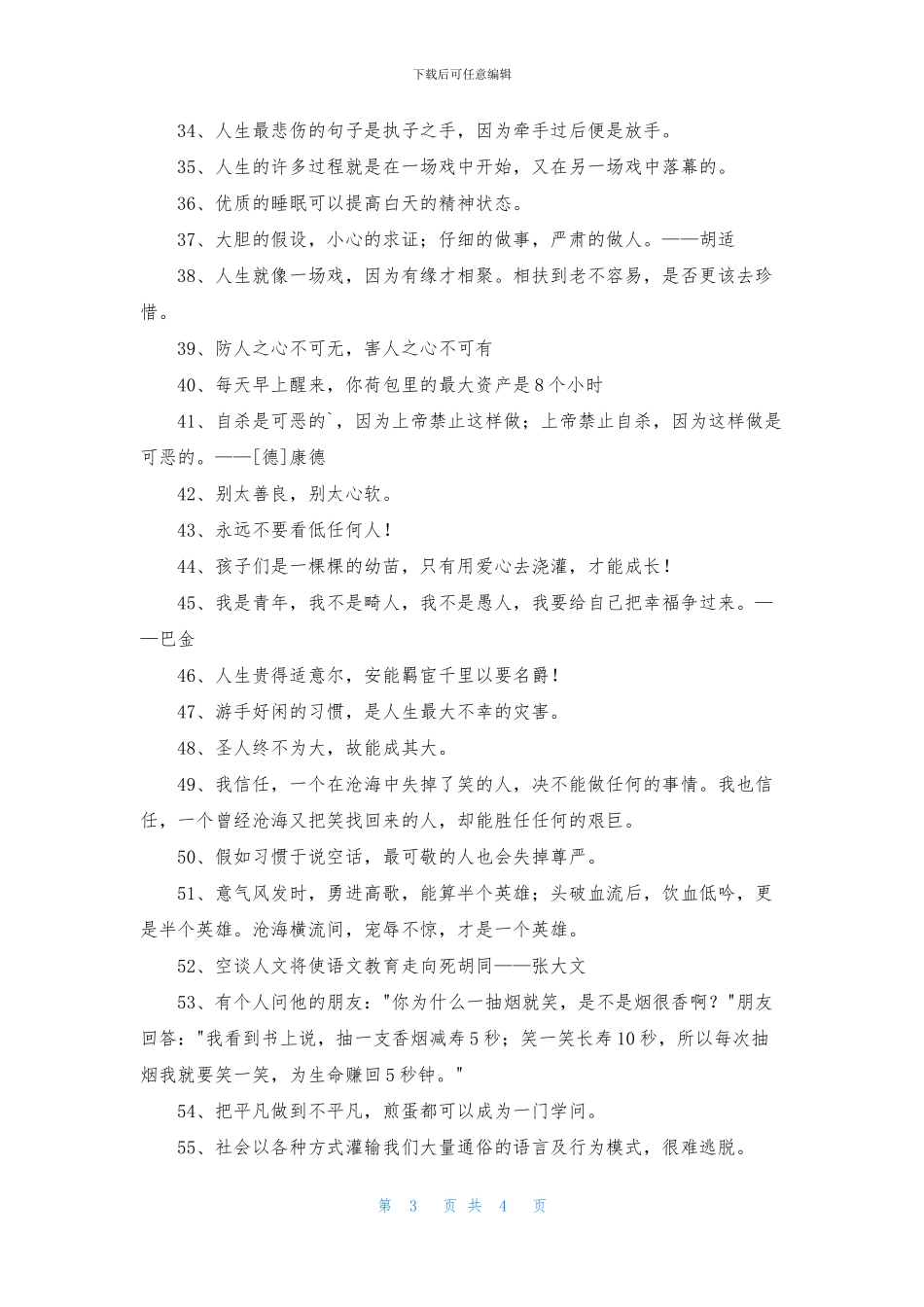 实用的人生感悟格言集合66条_第3页