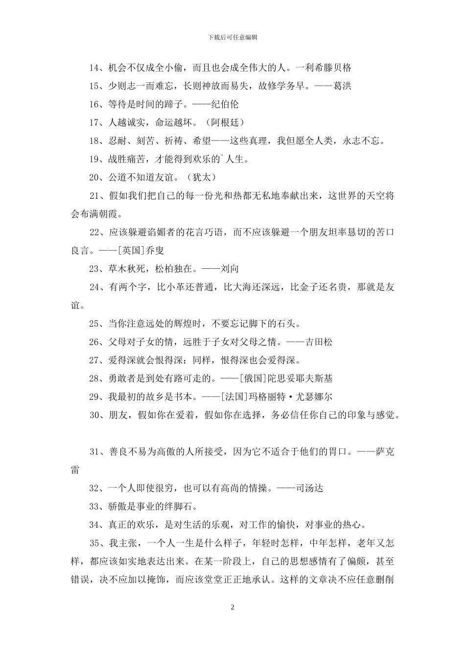 实用的人生格言座右铭集合98条_第2页