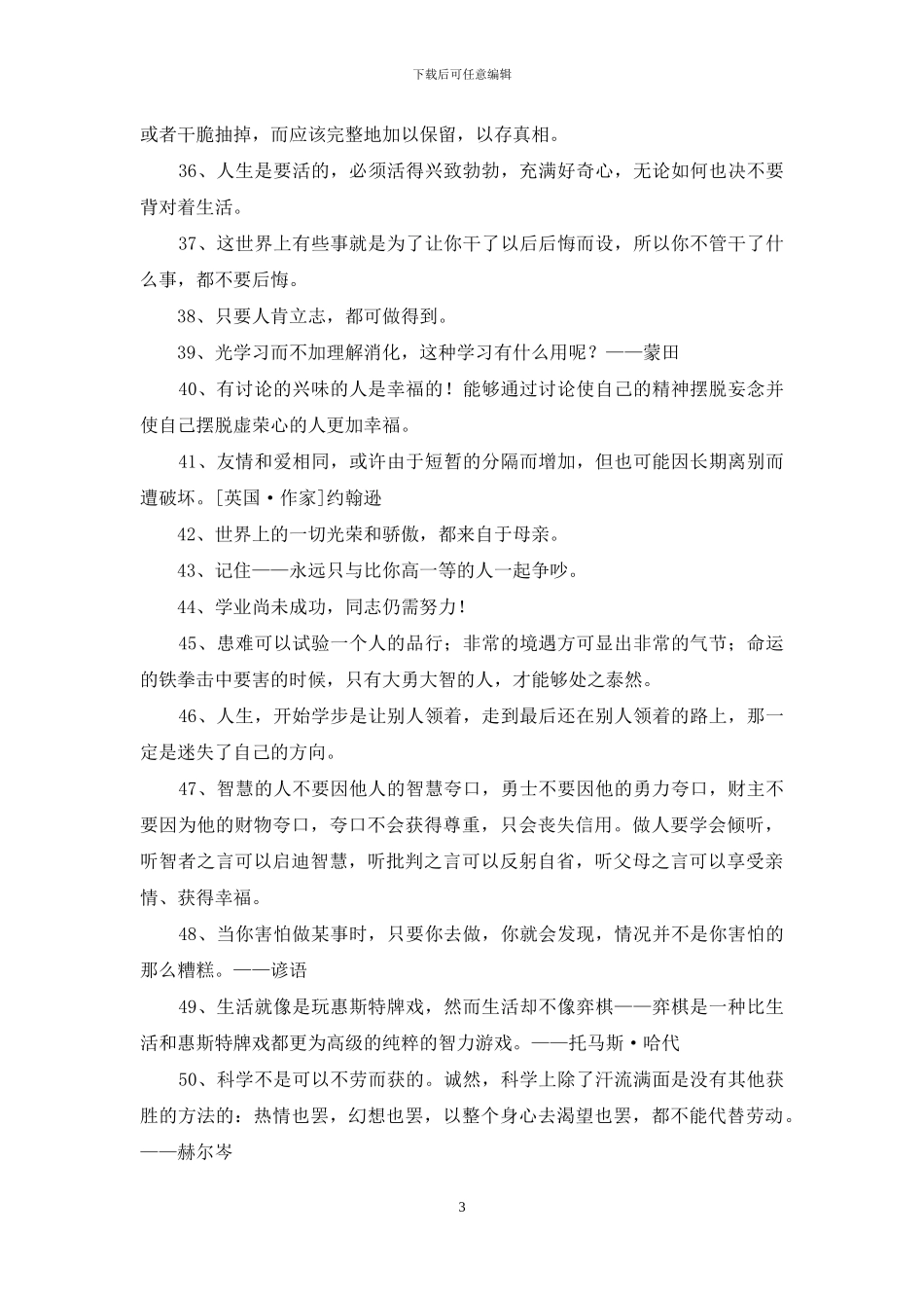 实用的人生格言座右铭集合98条_第3页