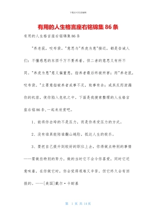 实用的人生格言座右铭锦集86条