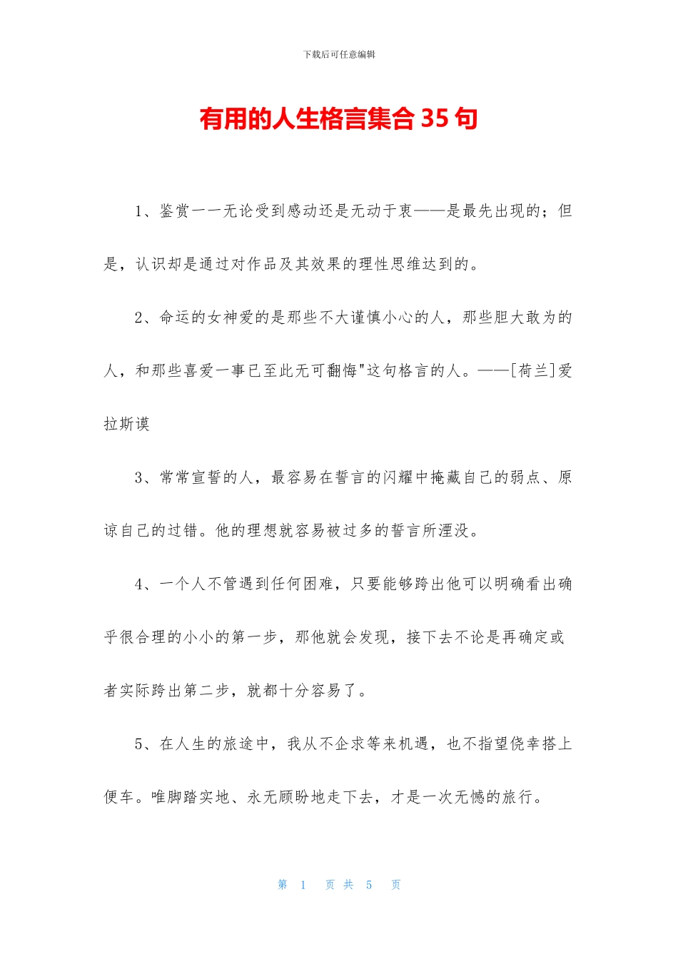 实用的人生格言集合35句_第1页