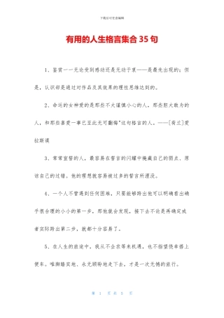 实用的人生格言集合35句