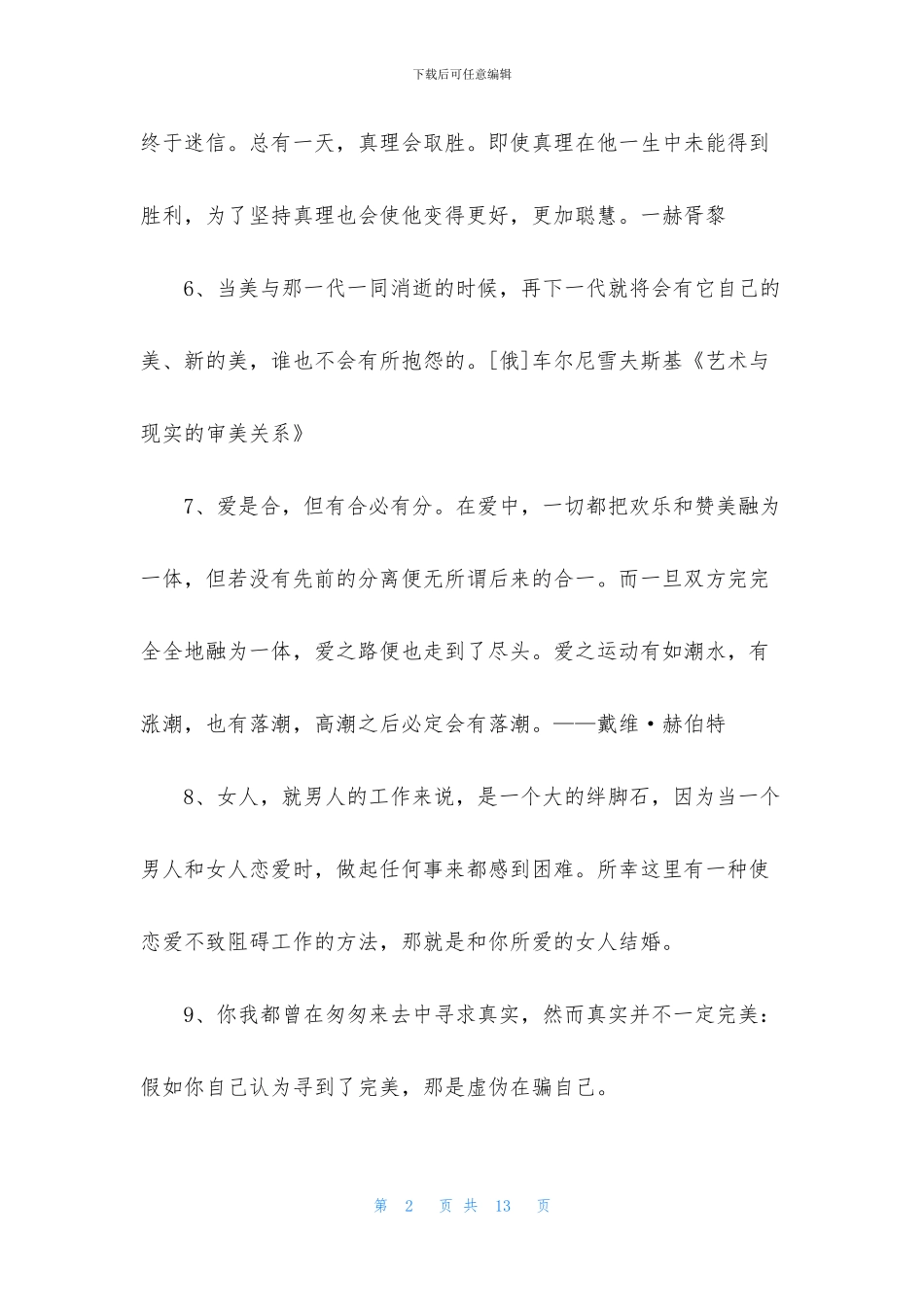 实用的人生格言警句摘录88句_第2页