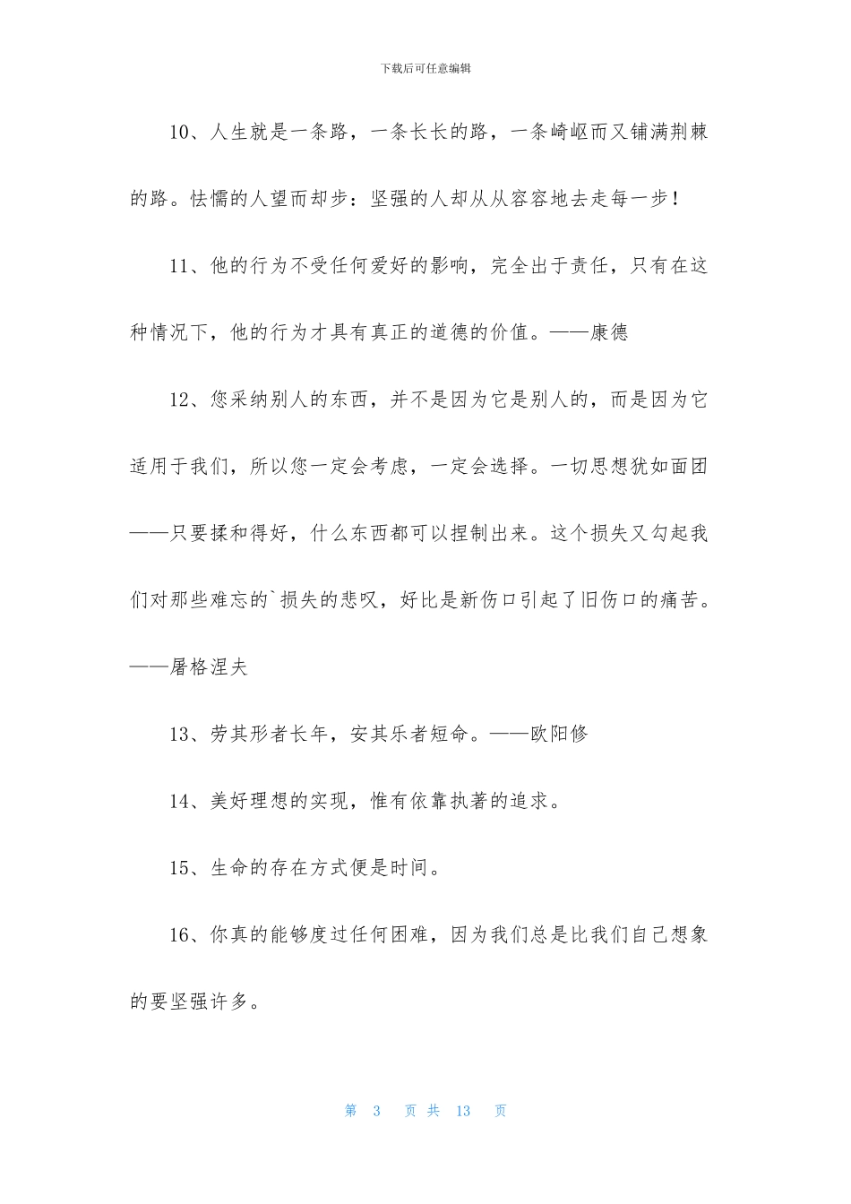 实用的人生格言警句摘录88句_第3页