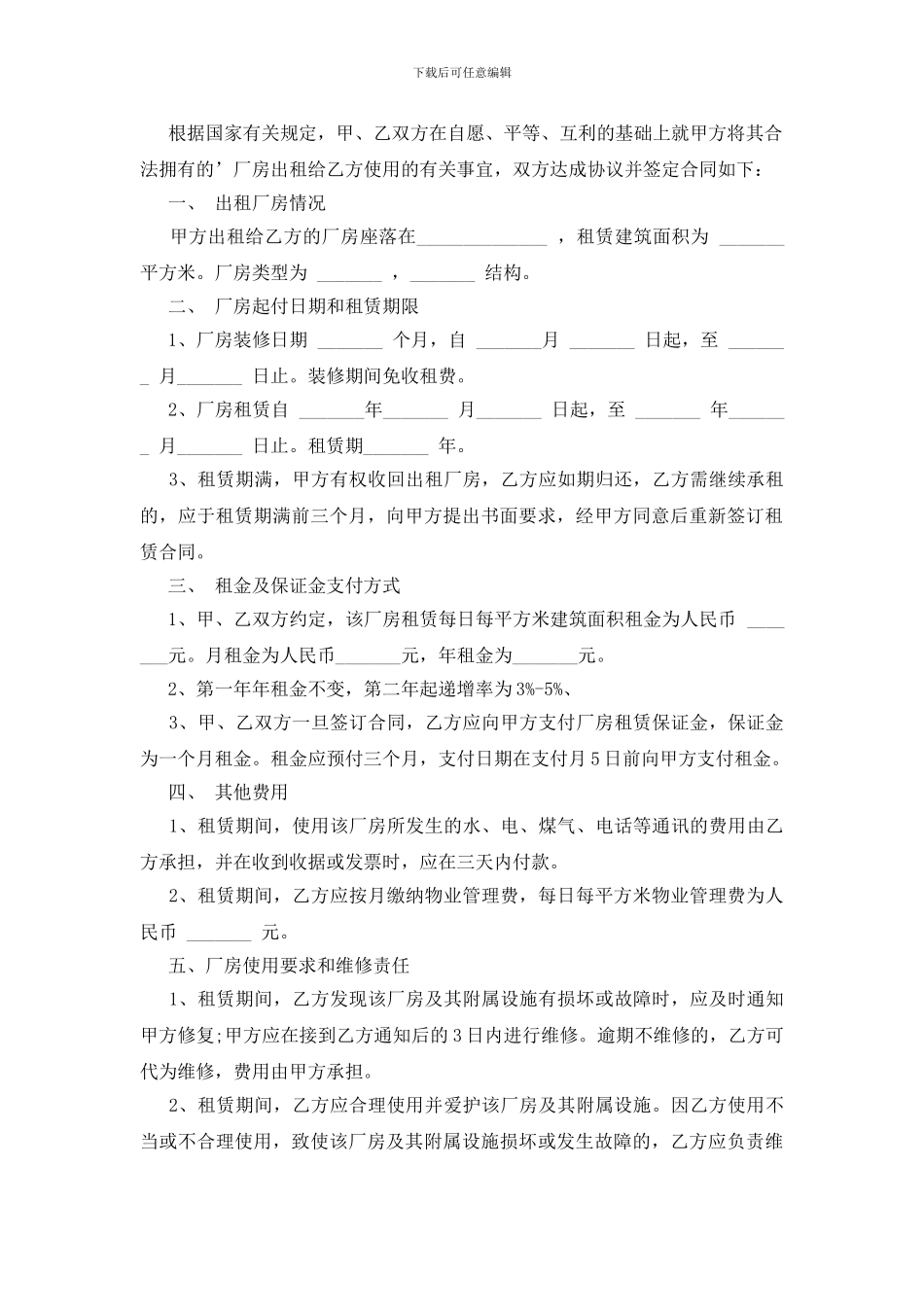 实用的仓库租赁合同3篇_第3页