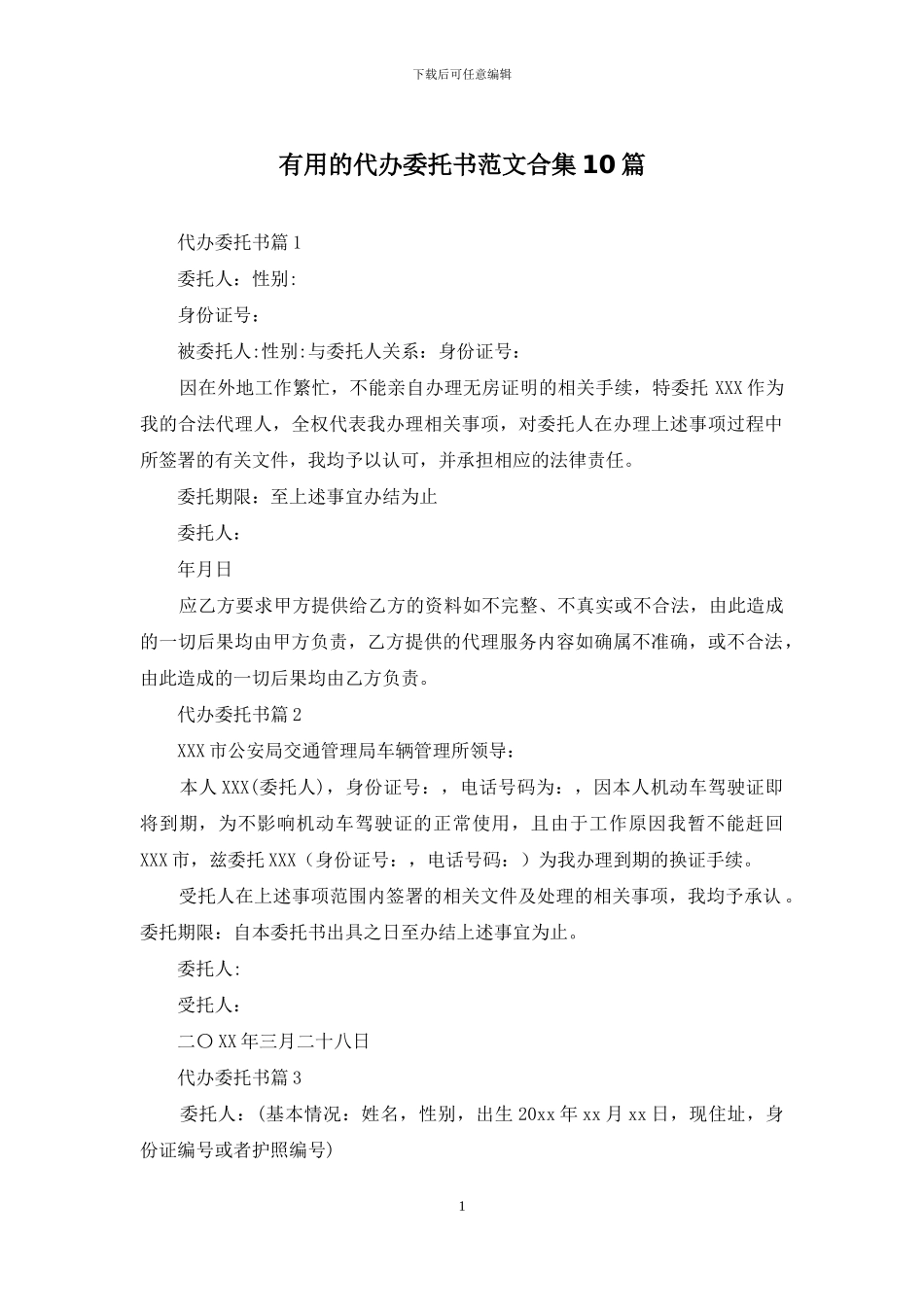 实用的代办委托书范文合集10篇_第1页