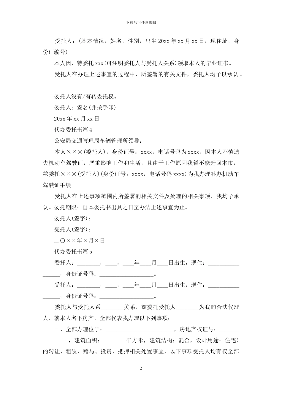 实用的代办委托书范文合集10篇_第2页