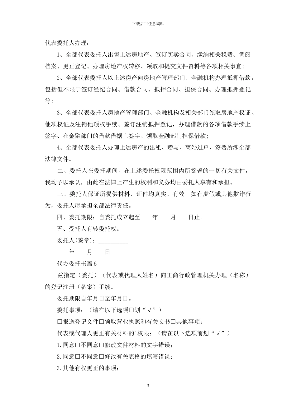 实用的代办委托书范文合集10篇_第3页