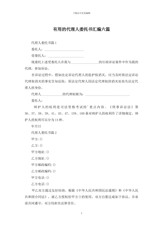 实用的代理人委托书汇编六篇