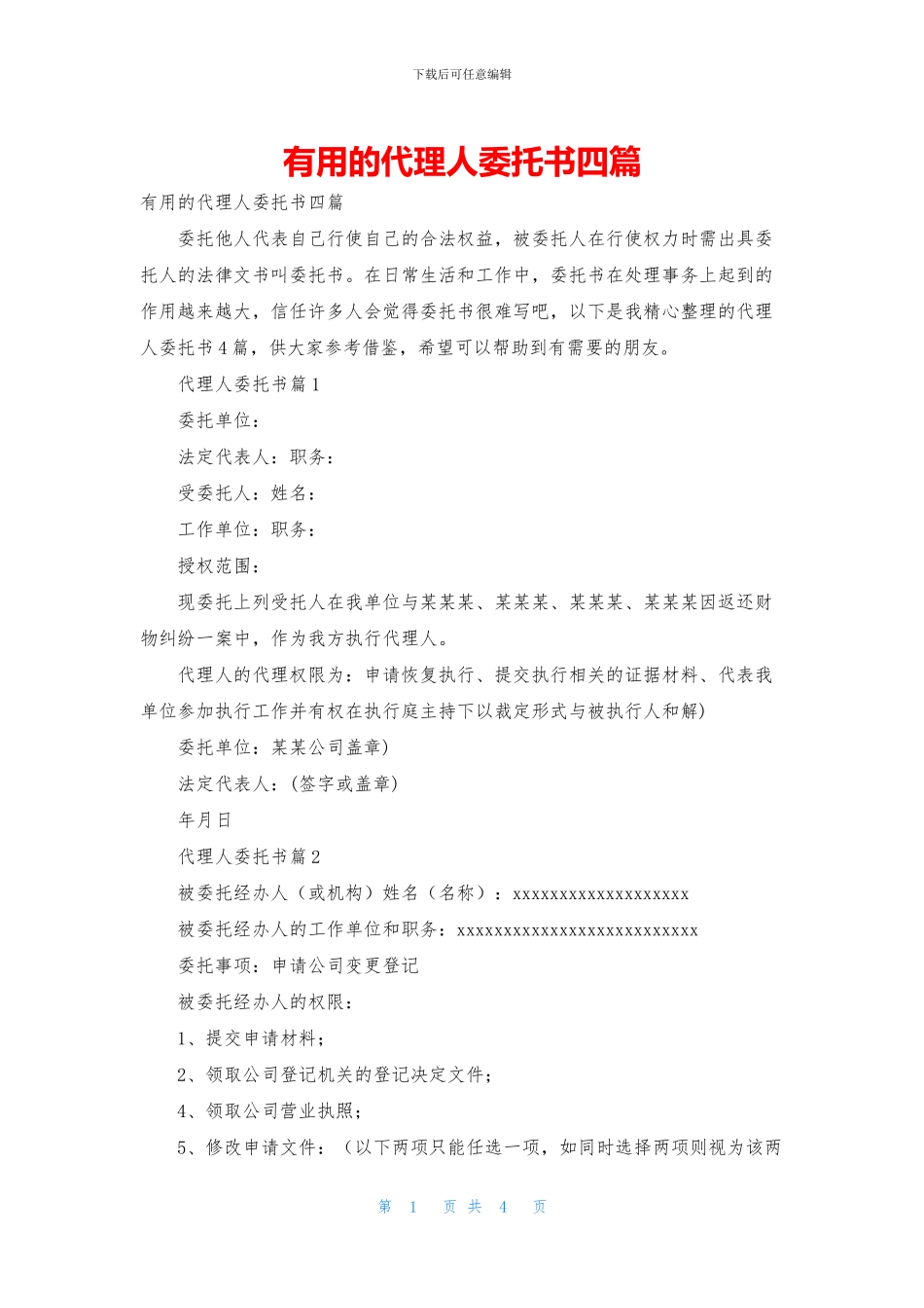 实用的代理人委托书四篇_第1页