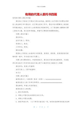 实用的代理人委托书四篇