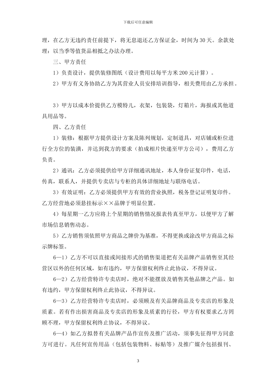 实用的代销合同模板合集八篇_第3页