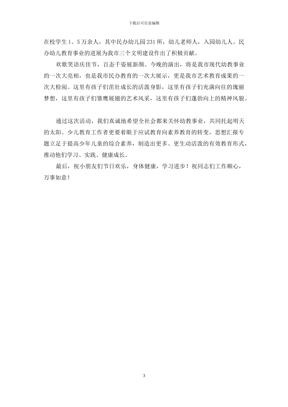 实用的优秀六一儿童节演讲稿3篇_第3页