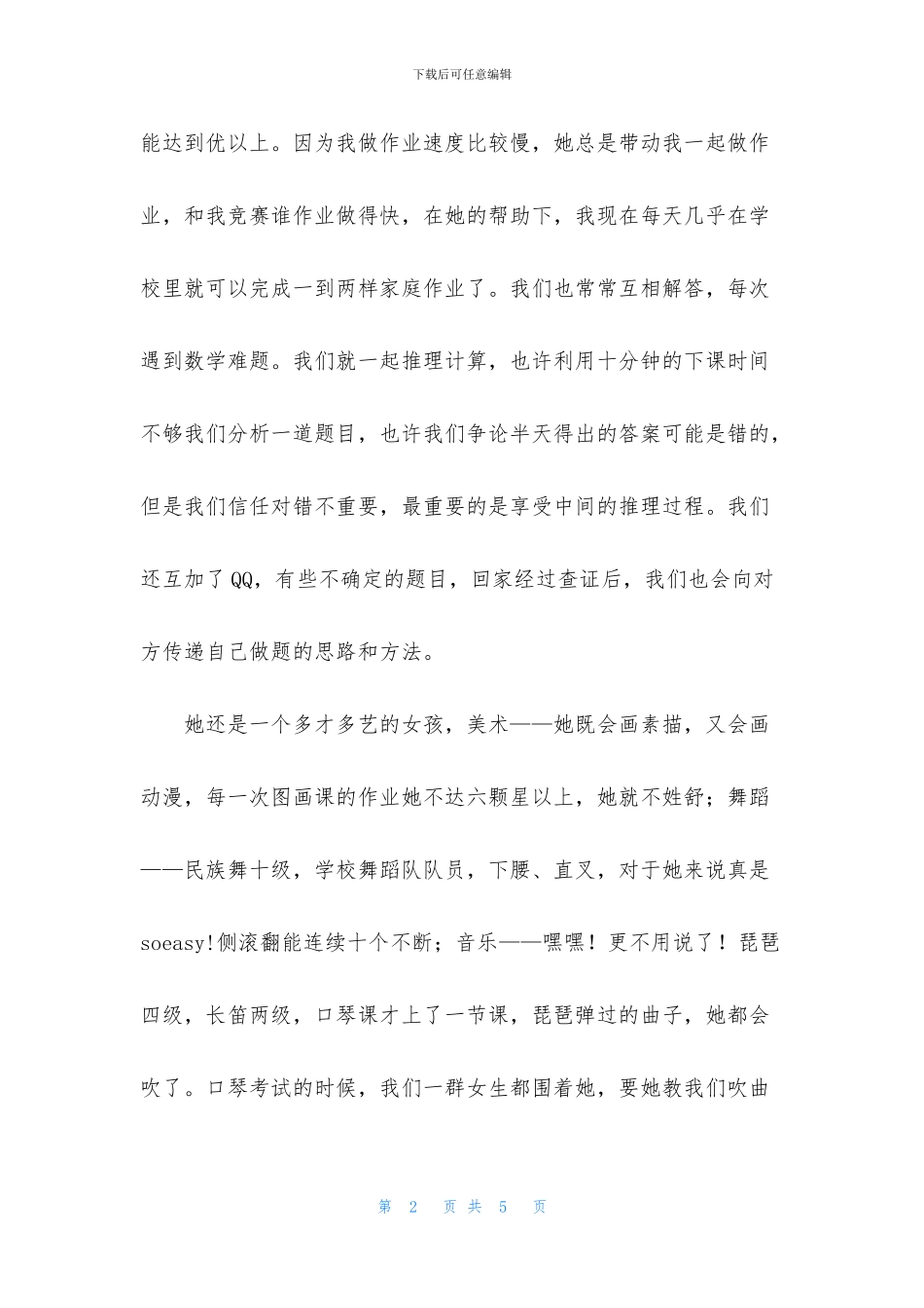 实用的优秀写人作文3篇_第2页