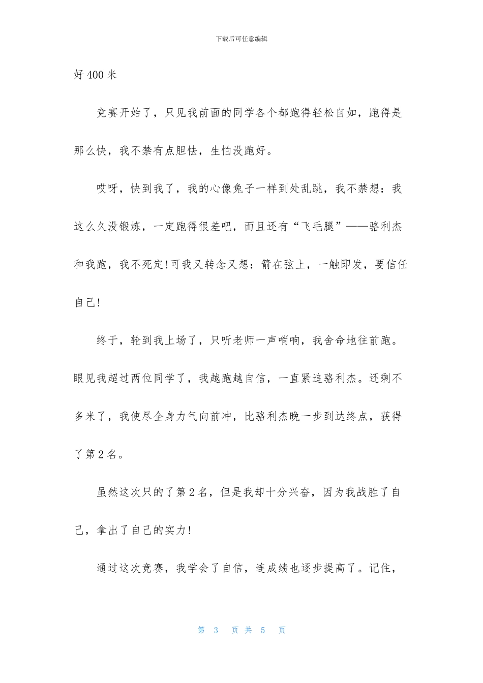 实用的优秀写事作文300字三篇_第3页