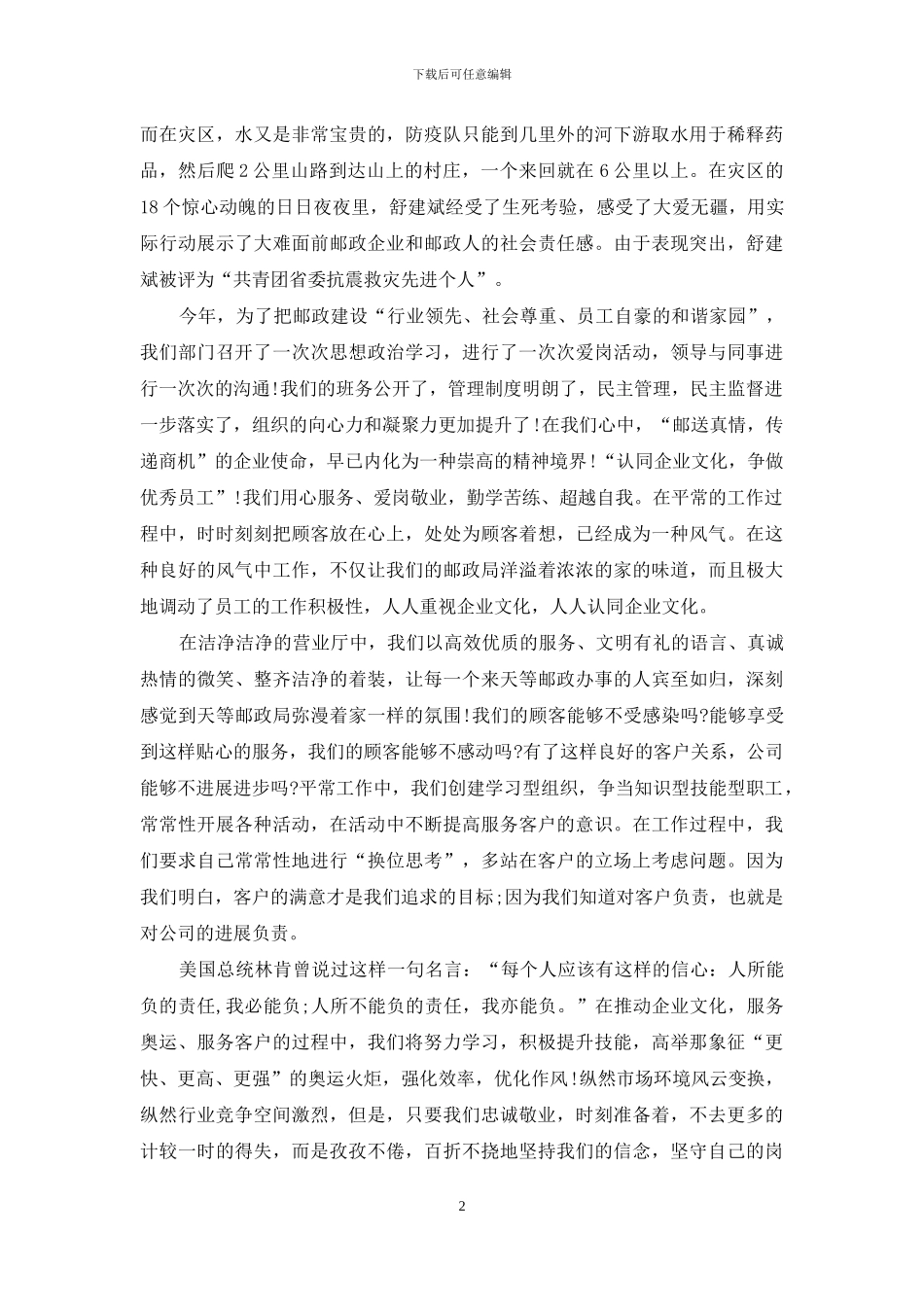 实用的优秀员工演讲稿汇总十篇_第2页