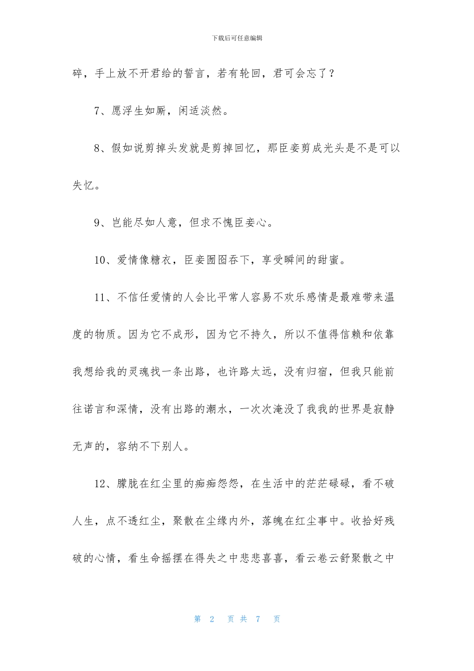 实用的优美古风句子锦集39条_第2页