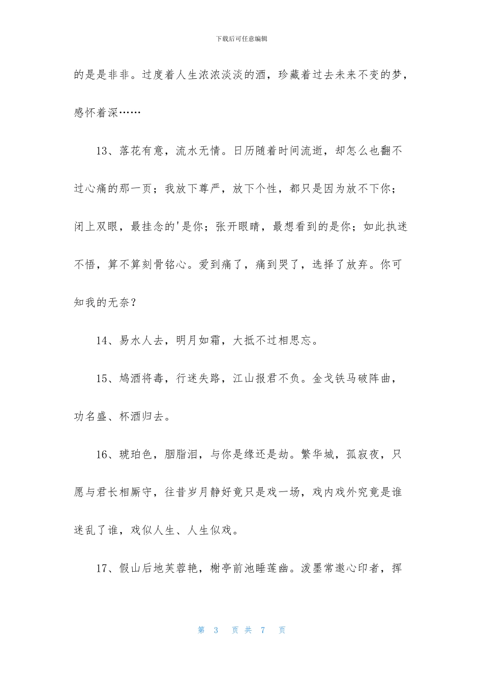 实用的优美古风句子锦集39条_第3页