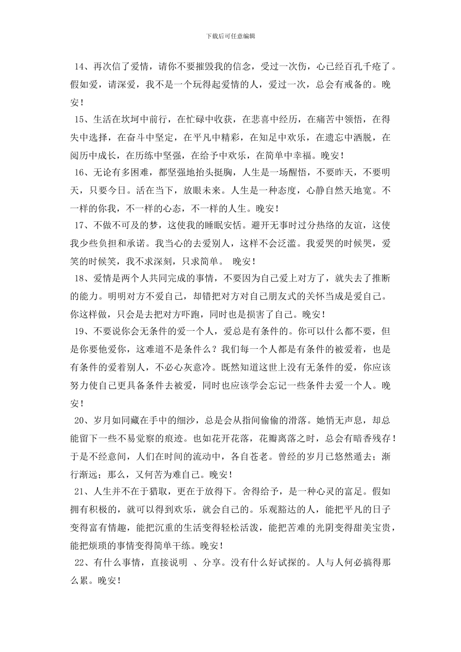 实用的优美的晚安问候语合集68句_第2页